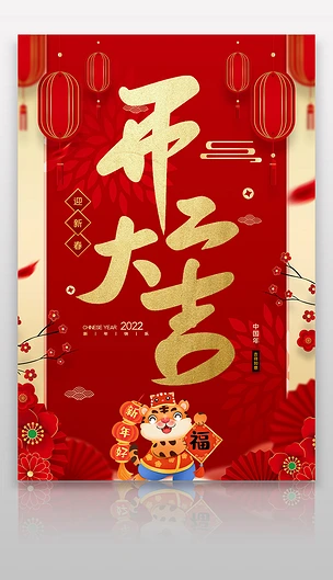 红色喜庆新年春节创意书法字开工大吉海报