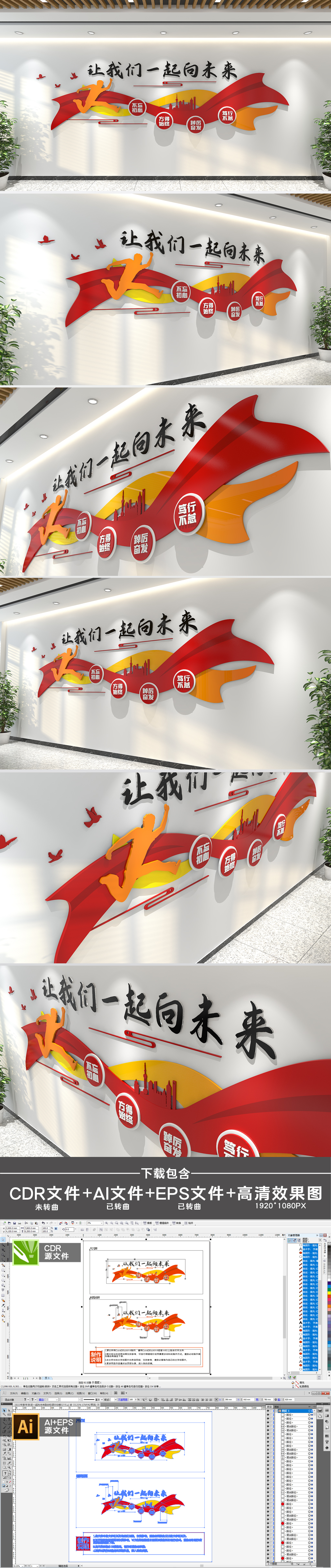 2022年新年贺词一起向未来励志标语文化墙