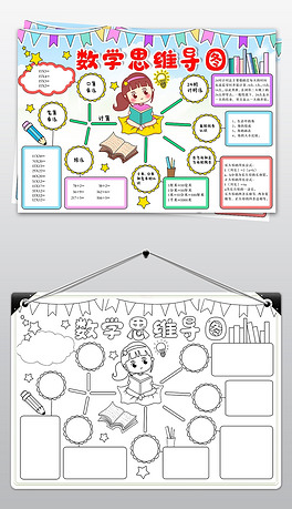 数学思维导图小报小学生数学电子手抄报边框模板