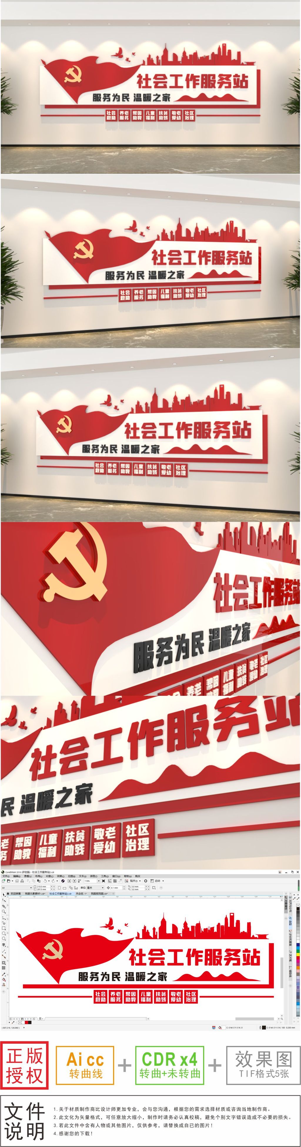 社会工作服务站社区服务中心社区服务站