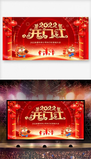 红色大气2022开门红虎年年会晚会舞台背景