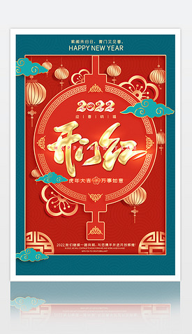 2022年虎年新年春节开门红创意海报下载