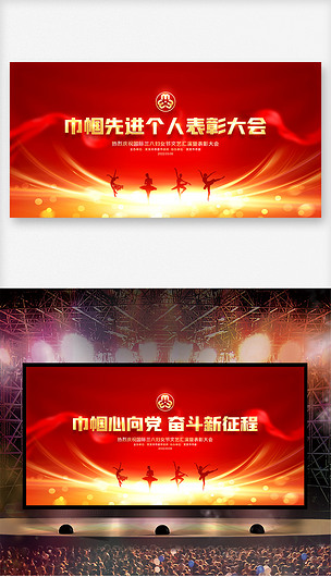 三八国际妇女节巾帼先进表彰大会晚会舞台背景