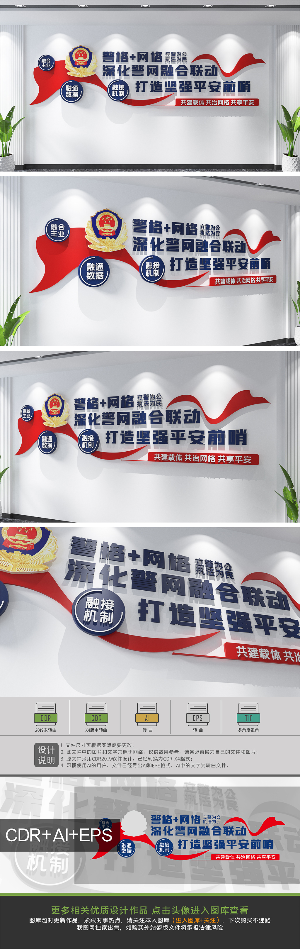 警网融合派出所公安司法党建活动室文化墙