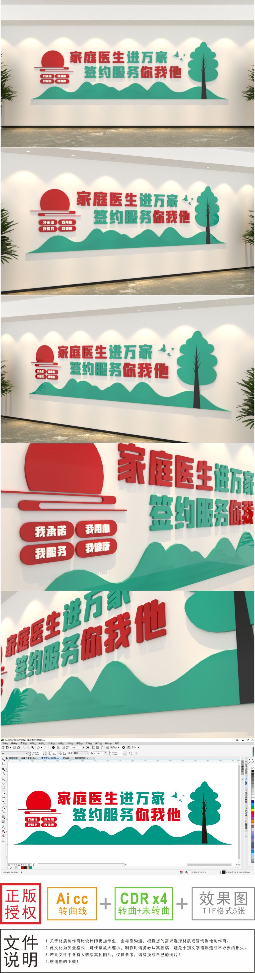 家庭医生进社区社区医疗文化基层健康文化墙