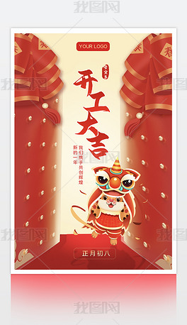 虎年新春开业开门大吉喜庆舞狮庆祝高清海报设计