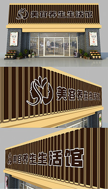 美容店门头_养生会所门头招牌图片_美容养生门头设计图大全-我图网