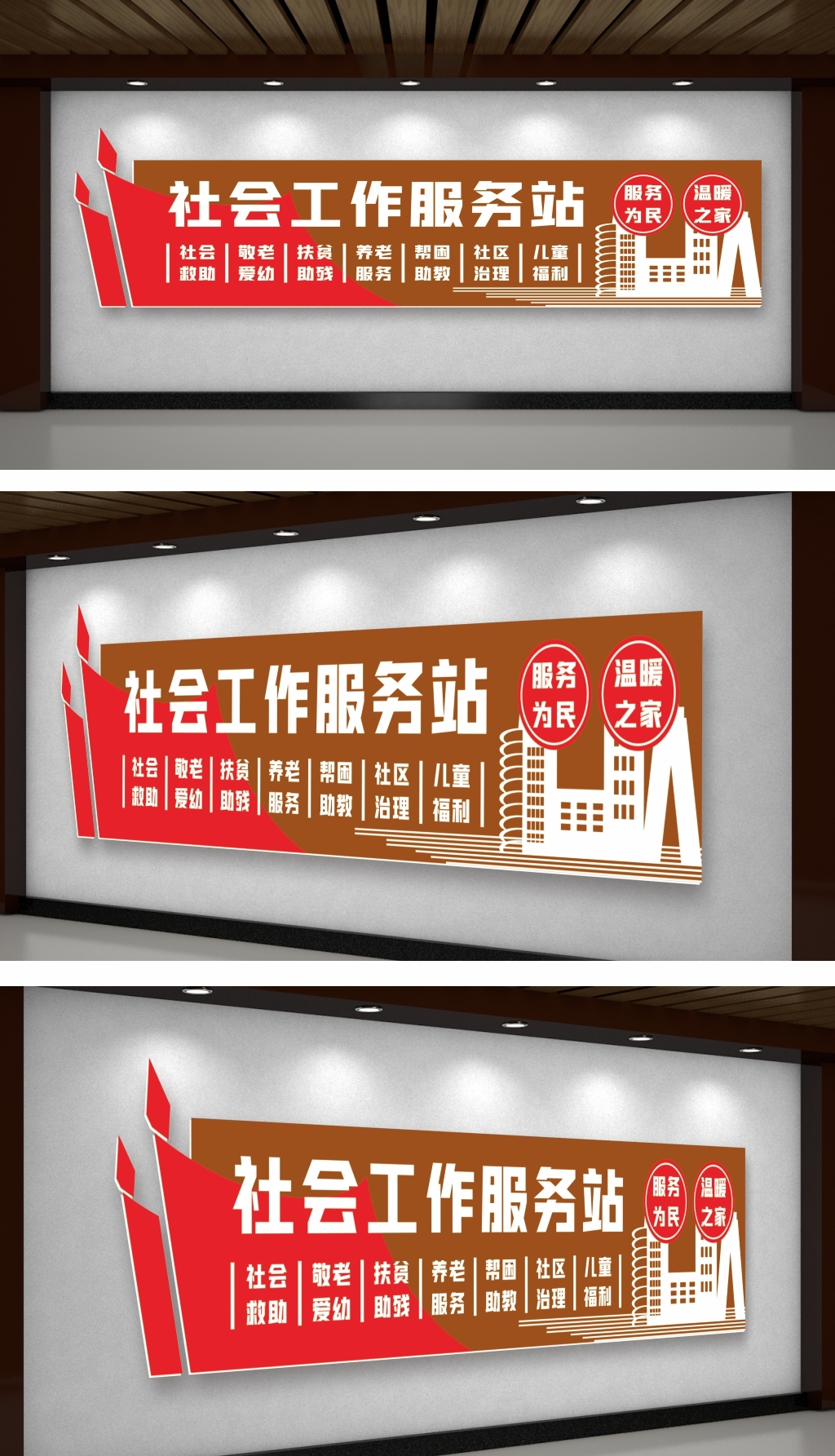 社会工作服务站