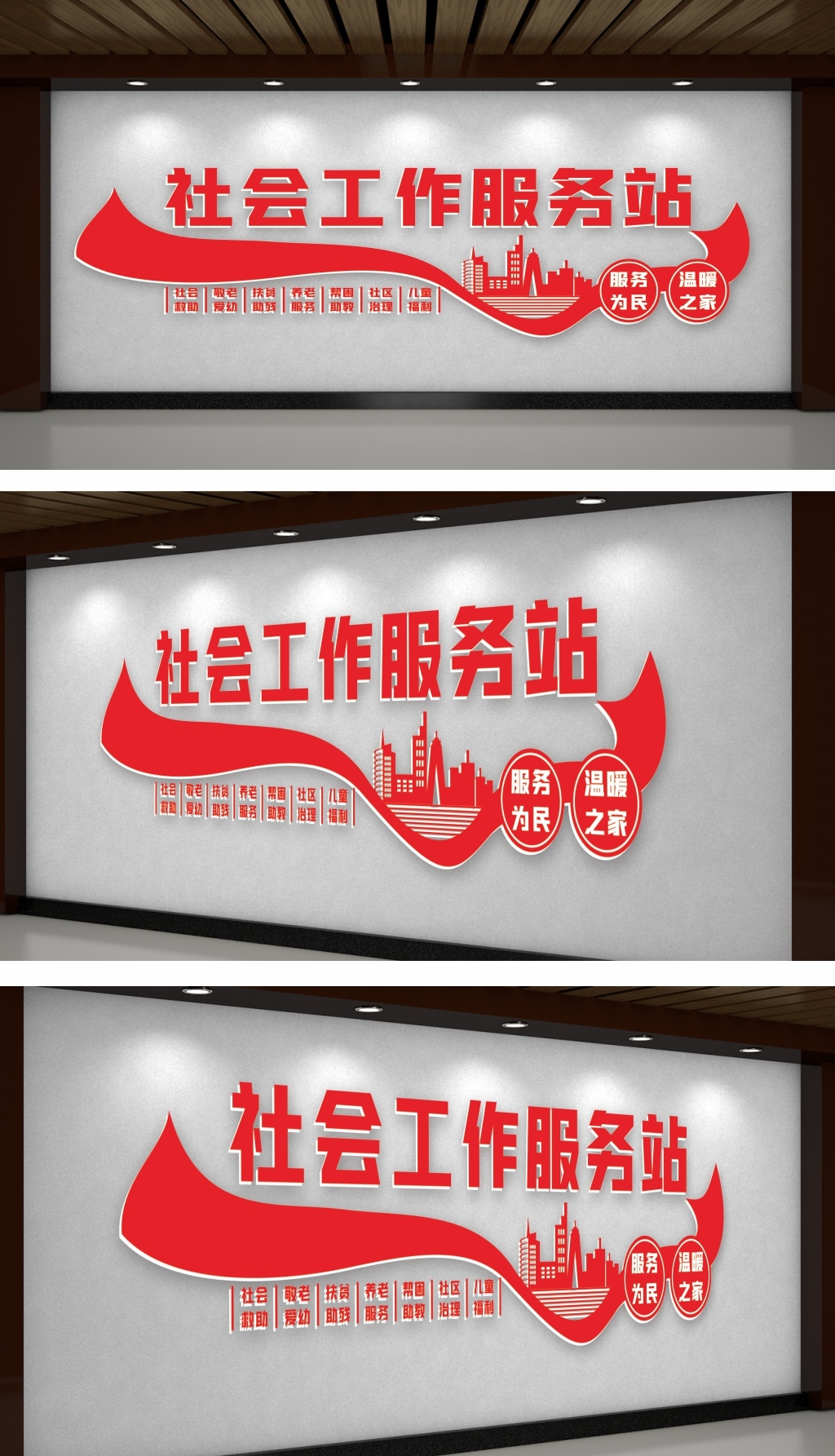 社会工作服务站文化墙