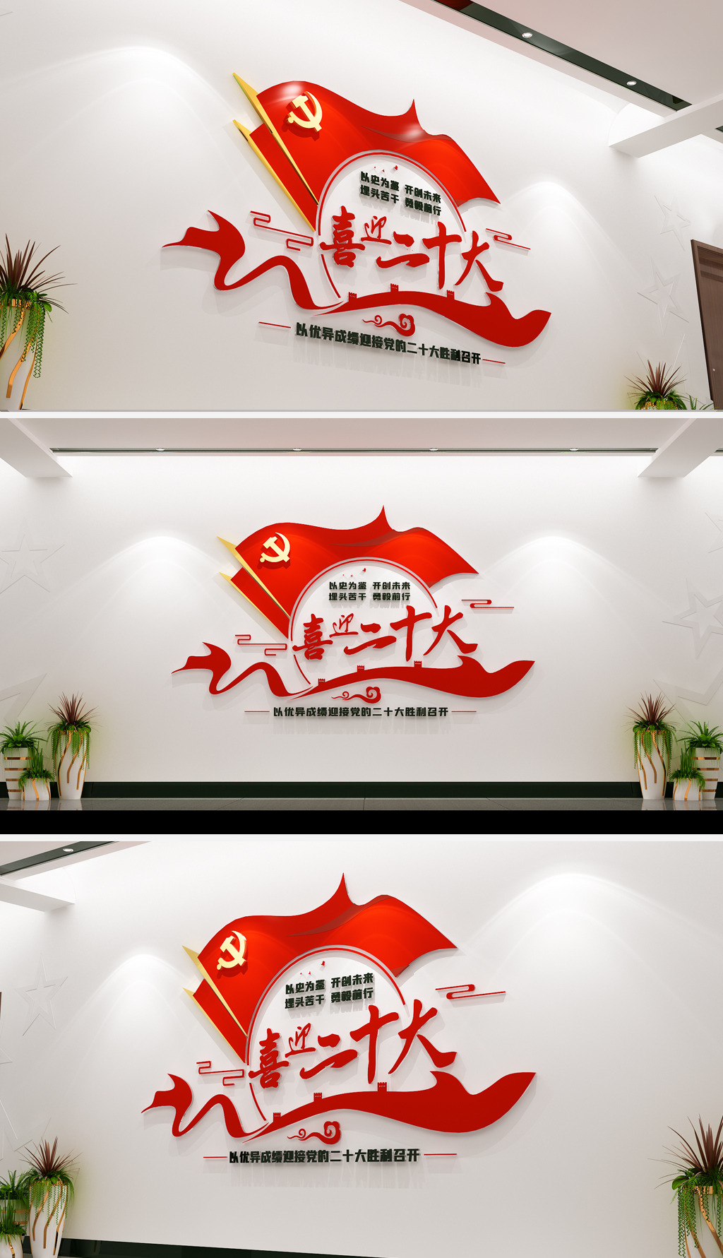 迎接党的二十大召开党建文化墙党建标语文化墙