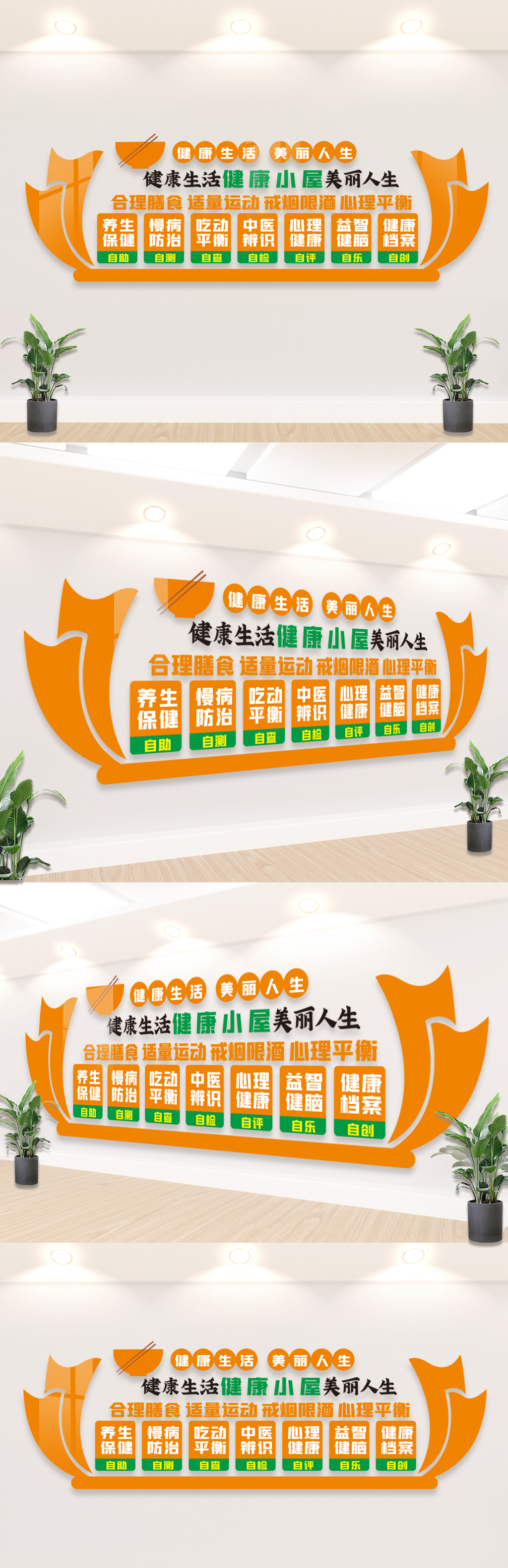 健康小屋文化墙展板设计