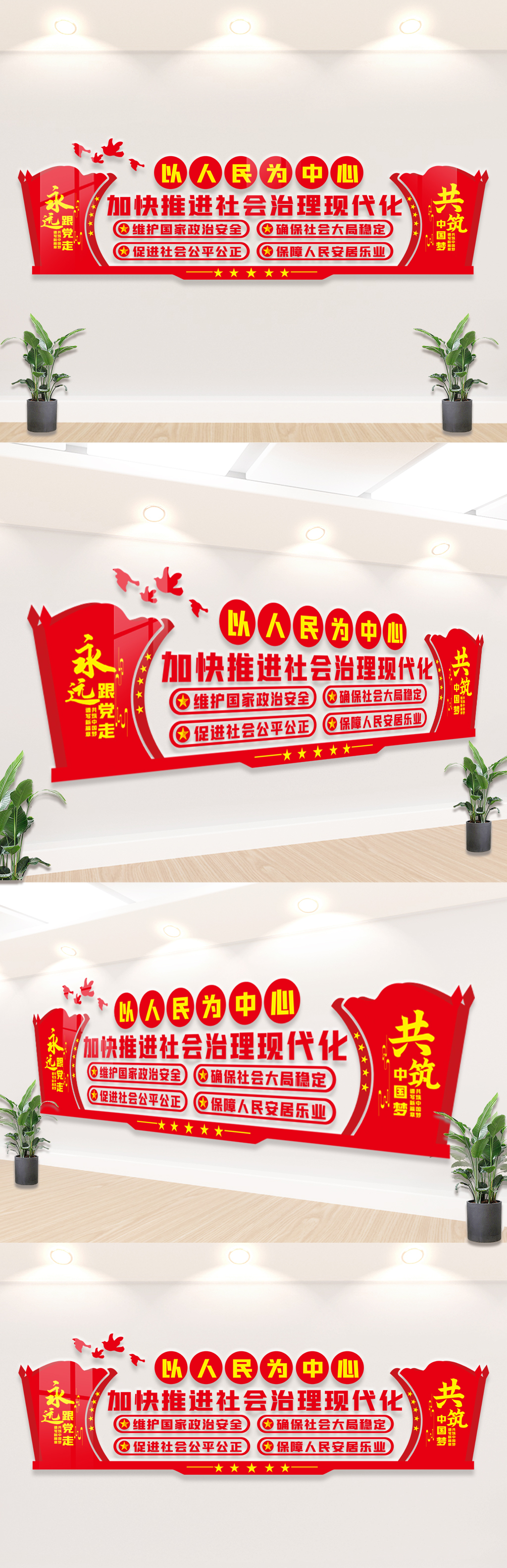 推进社会治理现代化文化墙
