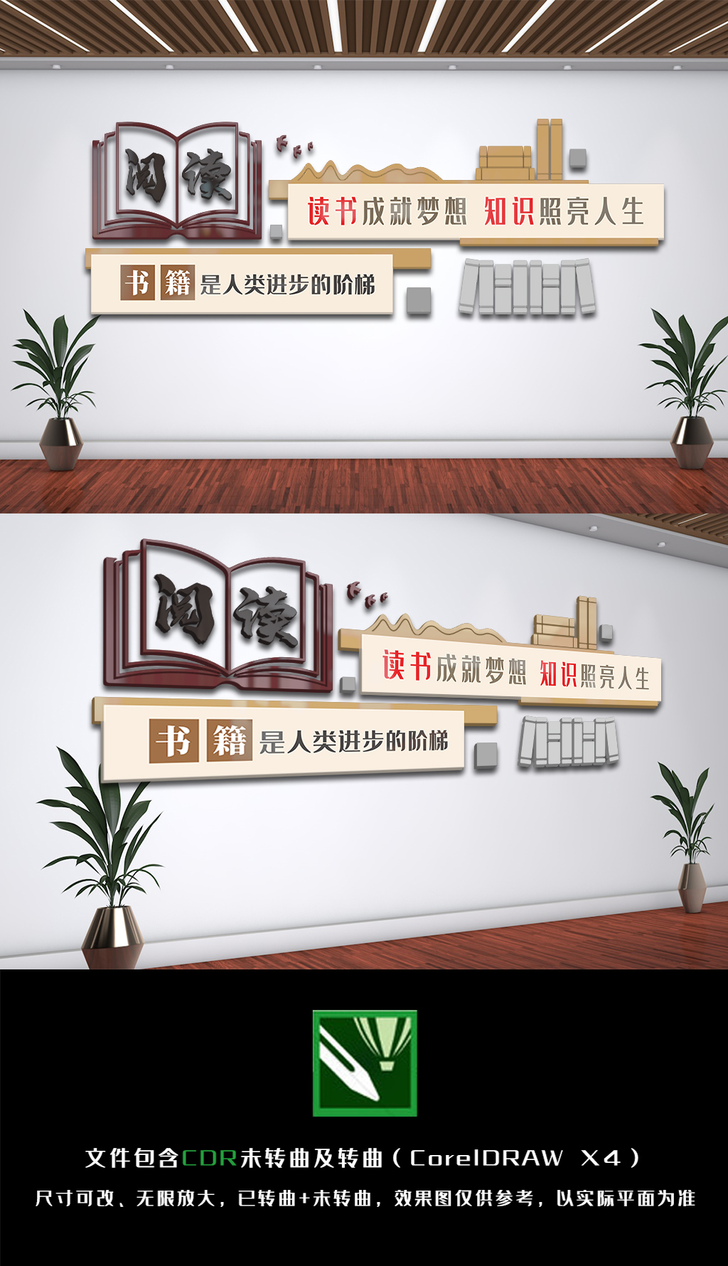 阅读室知识文化墙