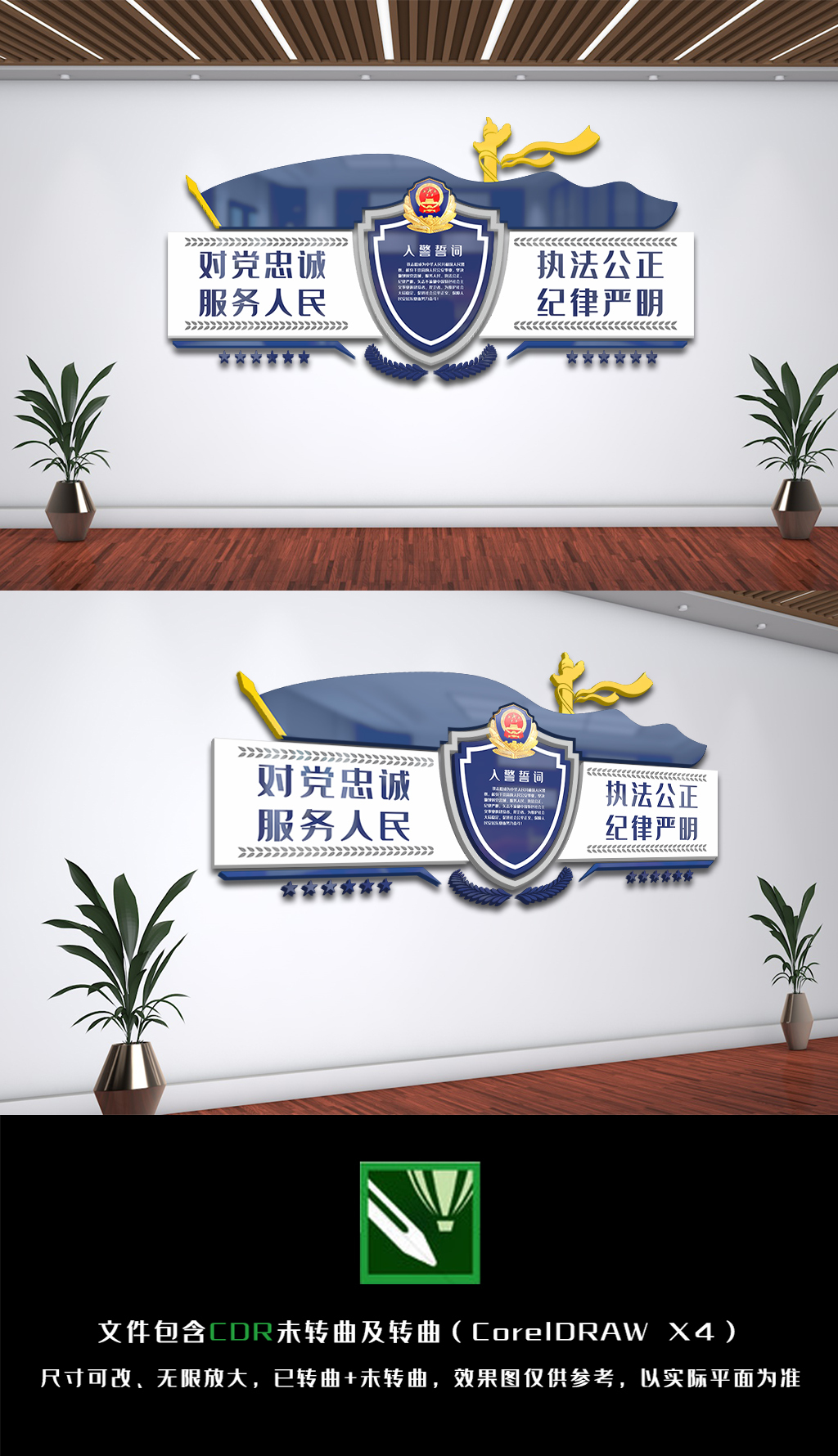入警誓词公安文化背景墙