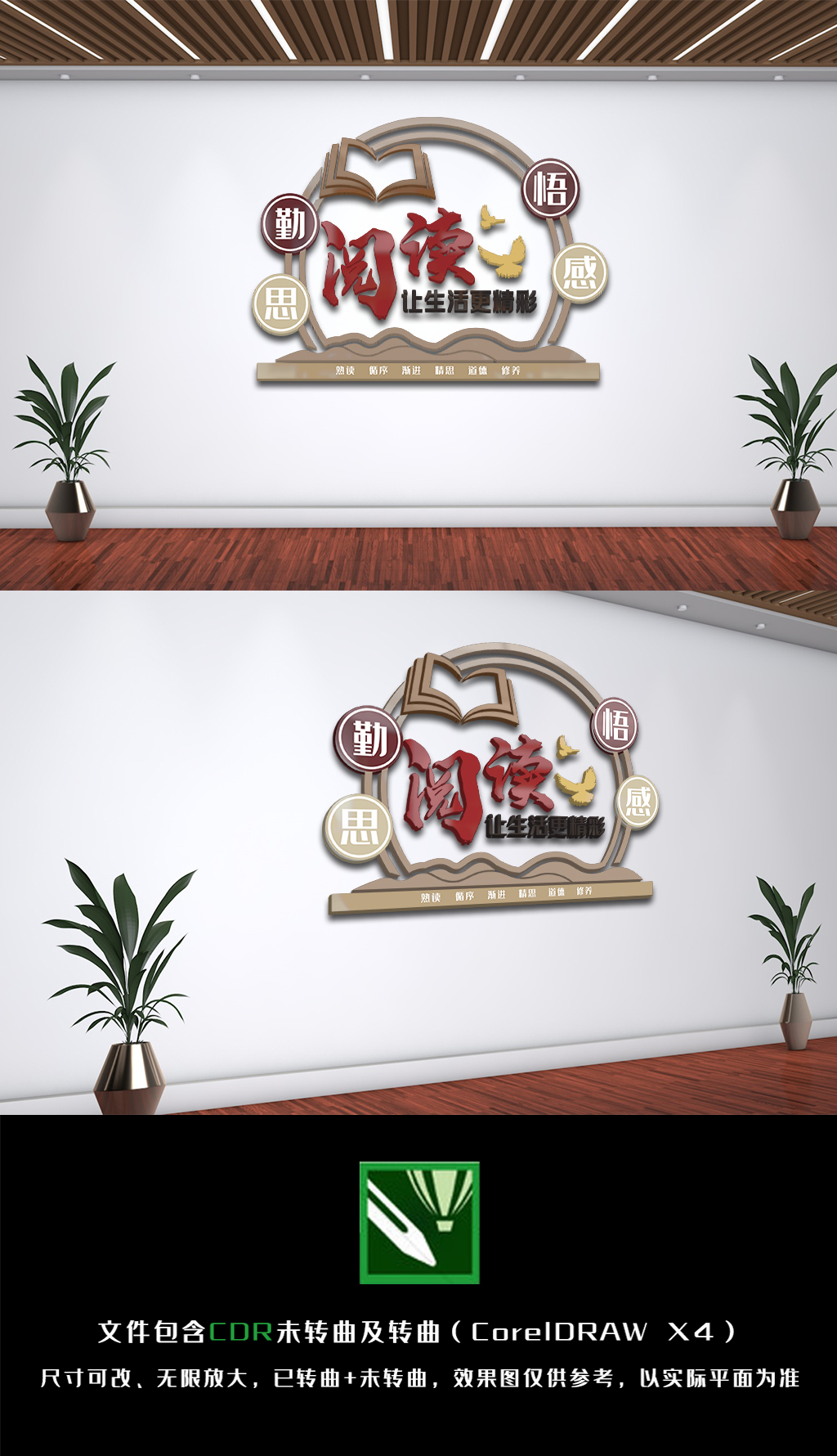 阅读室知识文化墙