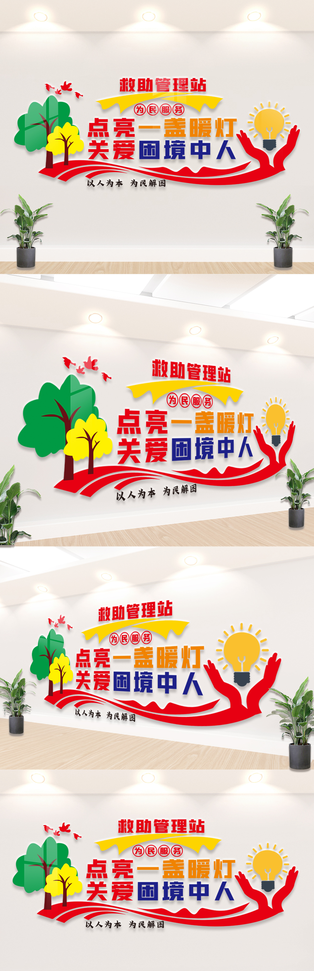 救助管理站文化墙设计图