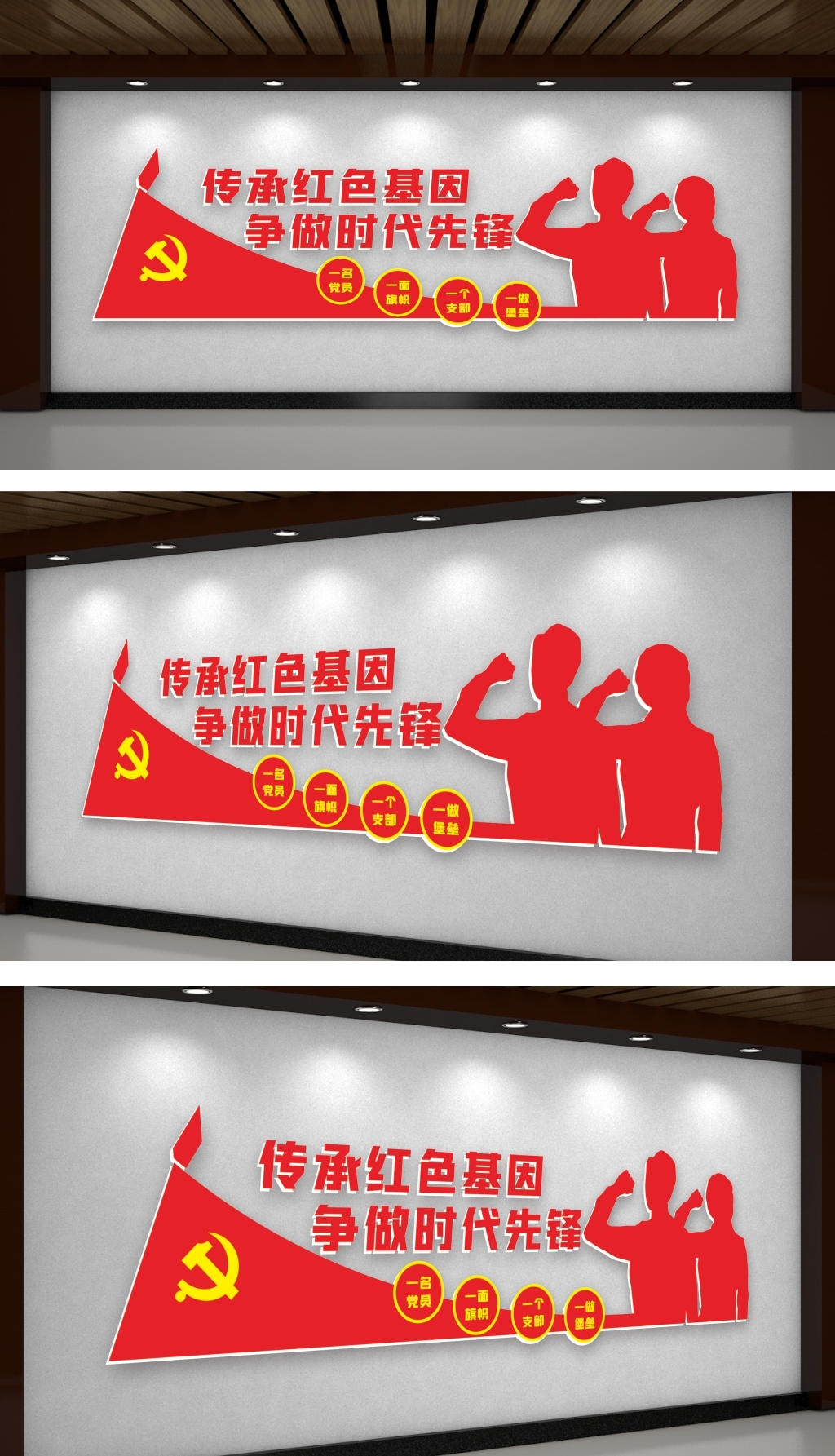 党建标语