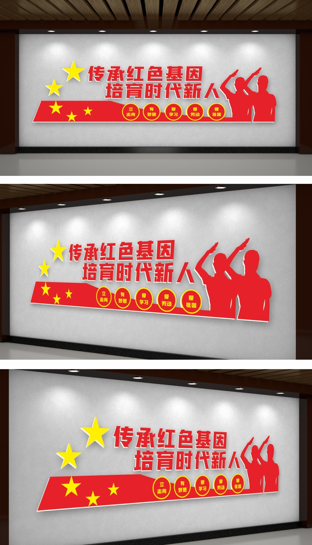 少先队标语文化墙