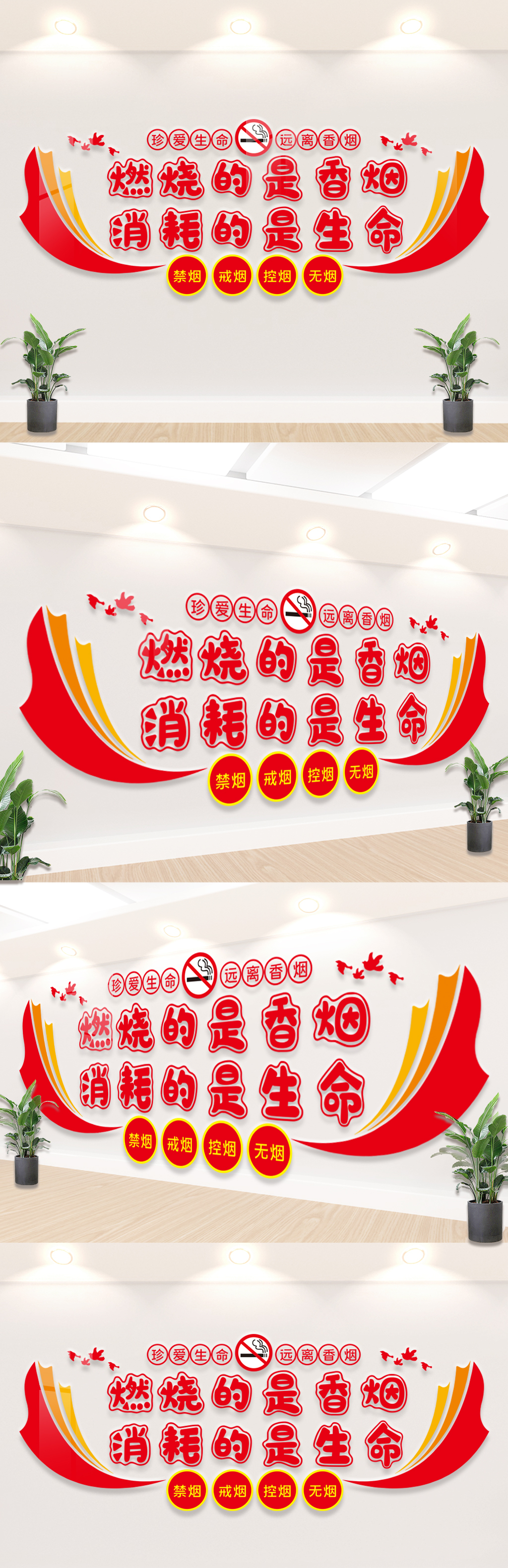 原创禁烟文化墙设计模板图片-版权可商用