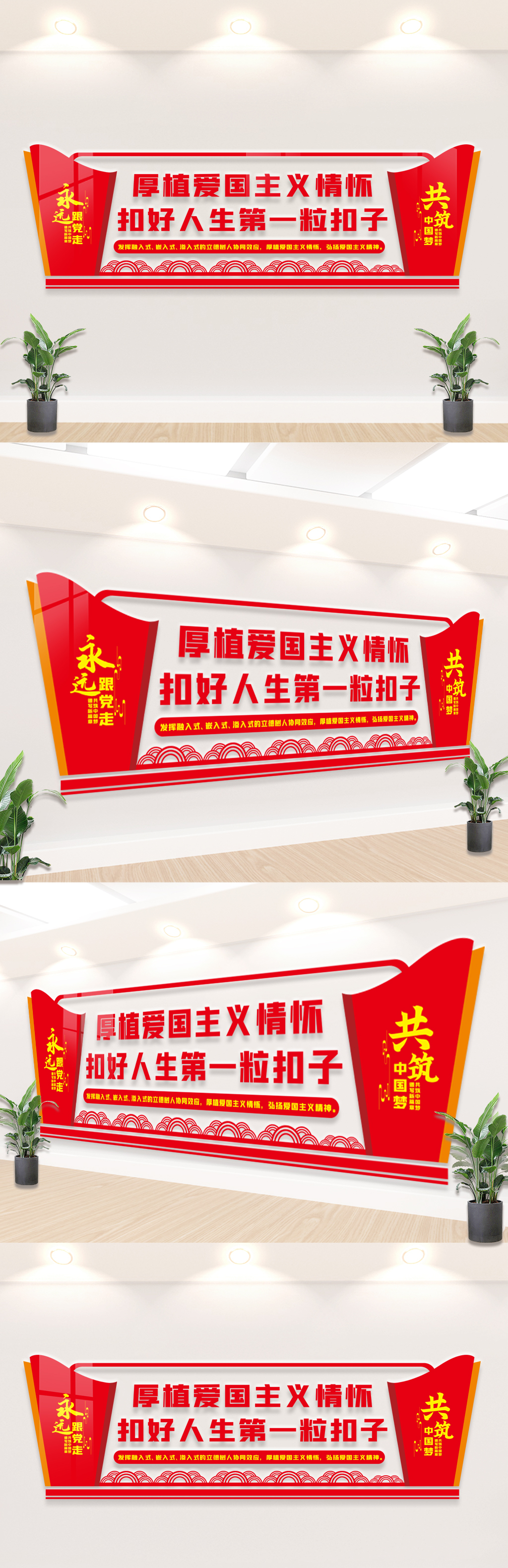 厚植爱国主义教育文化墙展板