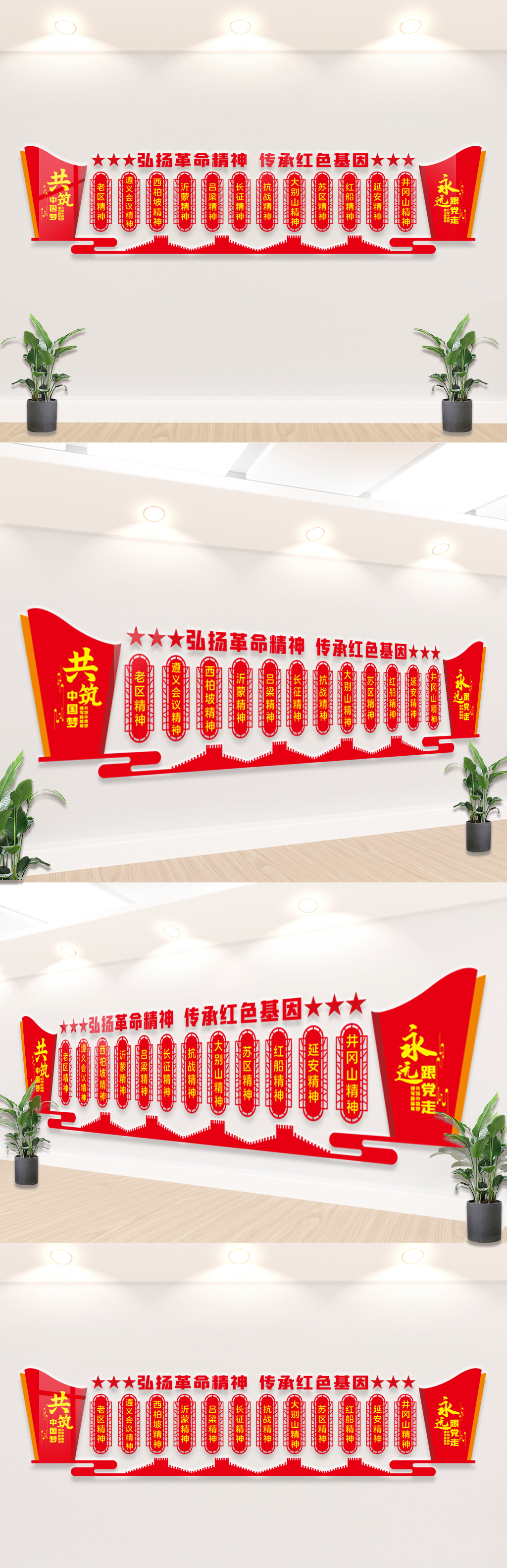 红色精神文化墙展板设计图片