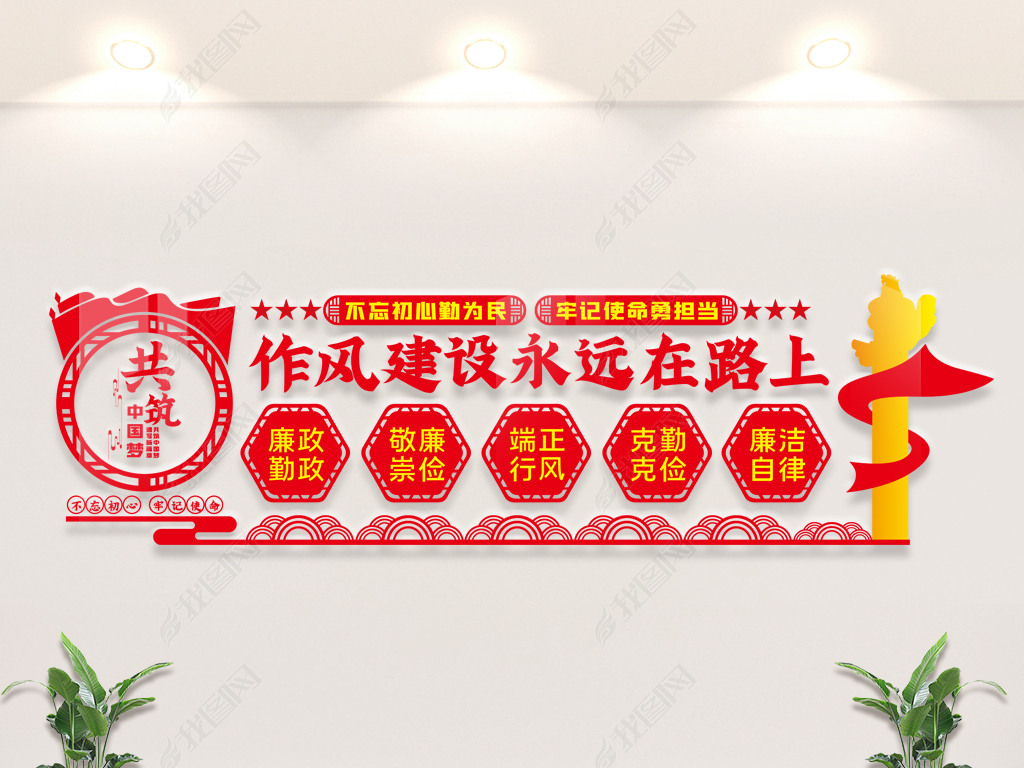 作风建设文化墙设计图