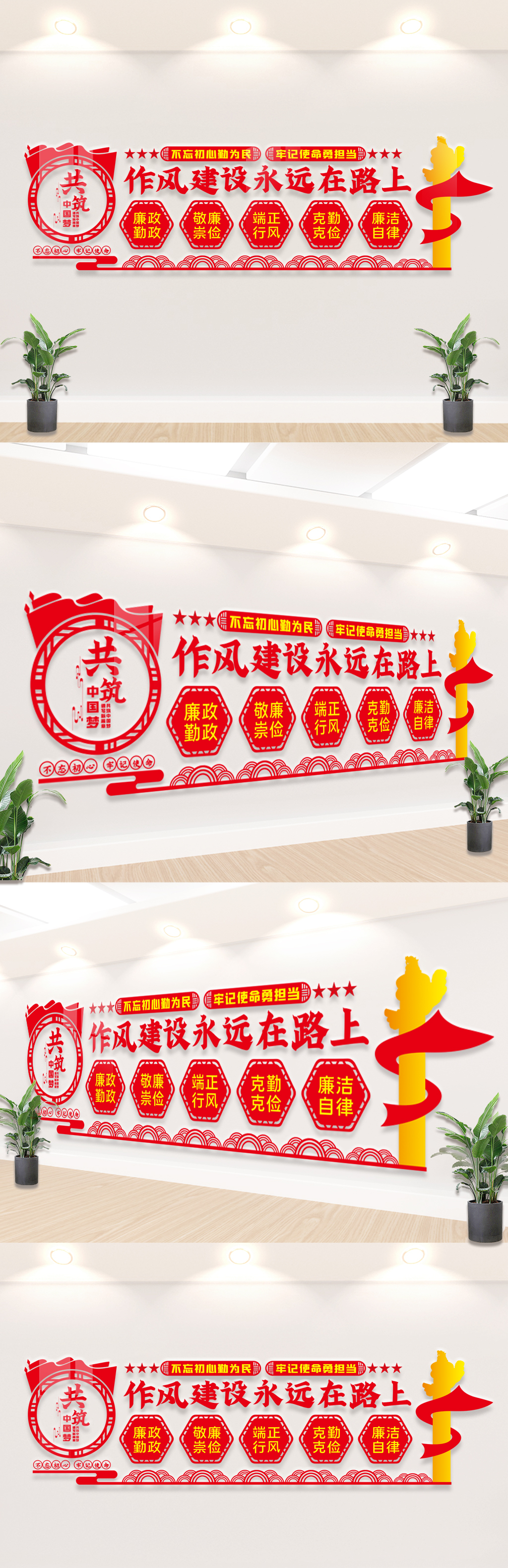 作风建设文化墙设计图