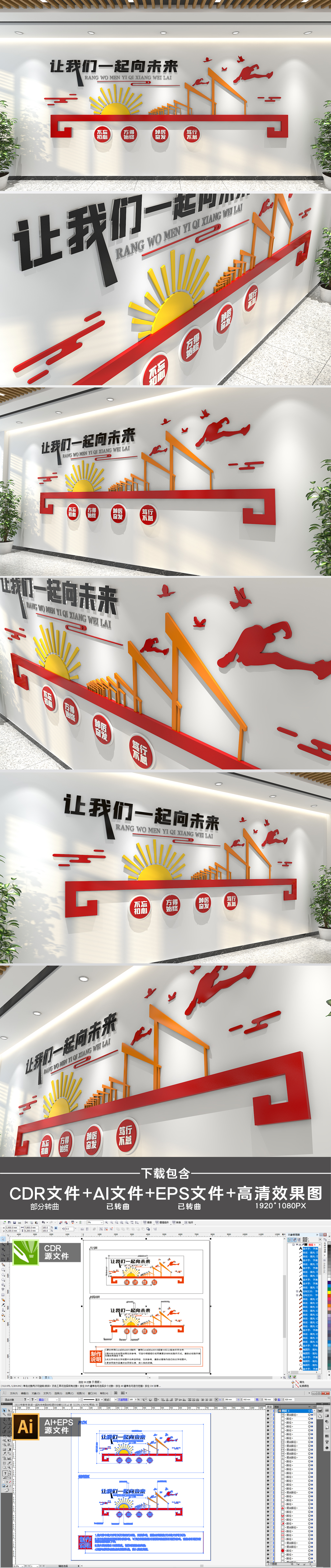 创意2022新年贺词一起向未来励志标语文化墙