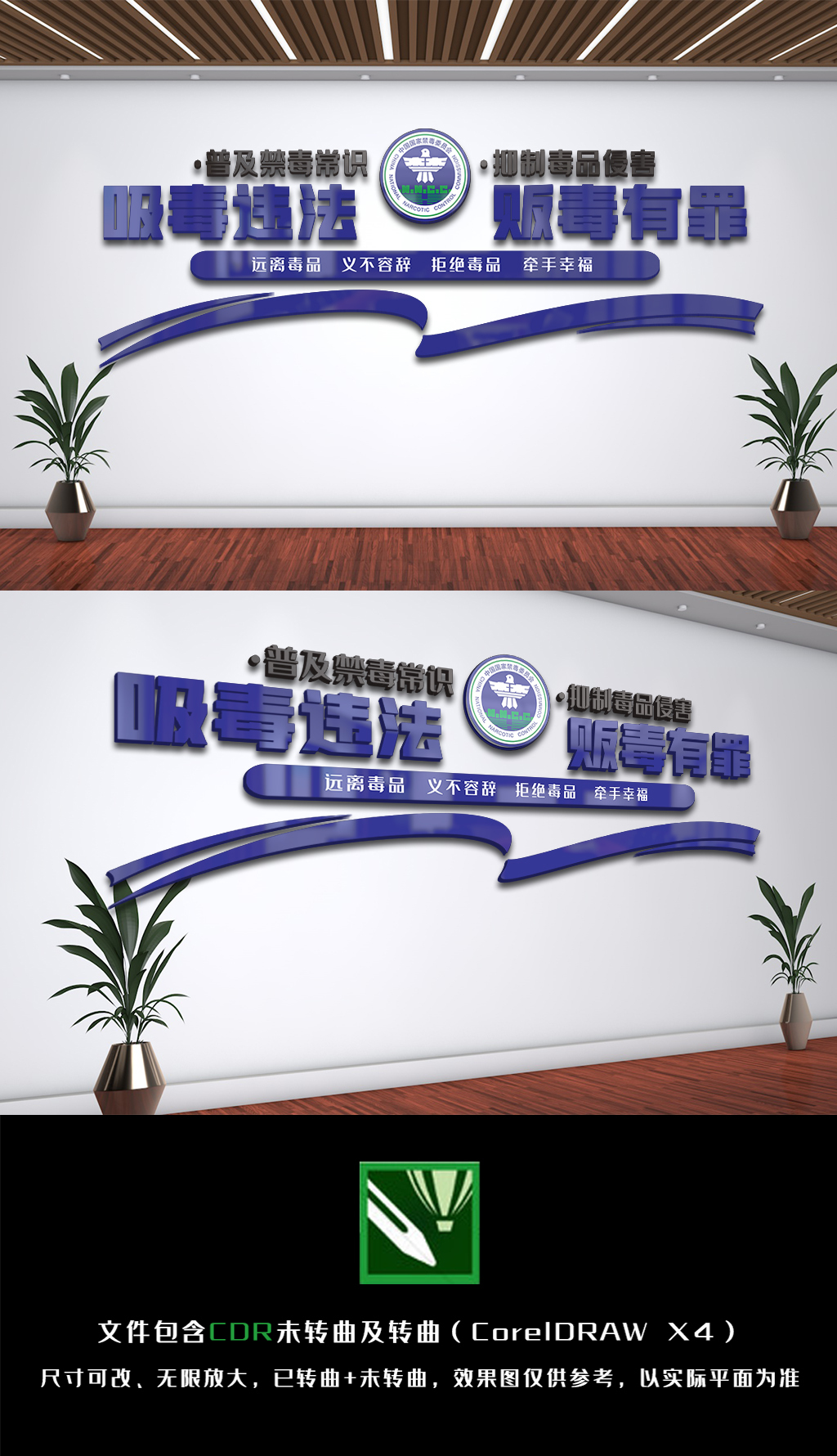禁毒标语标语文化墙
