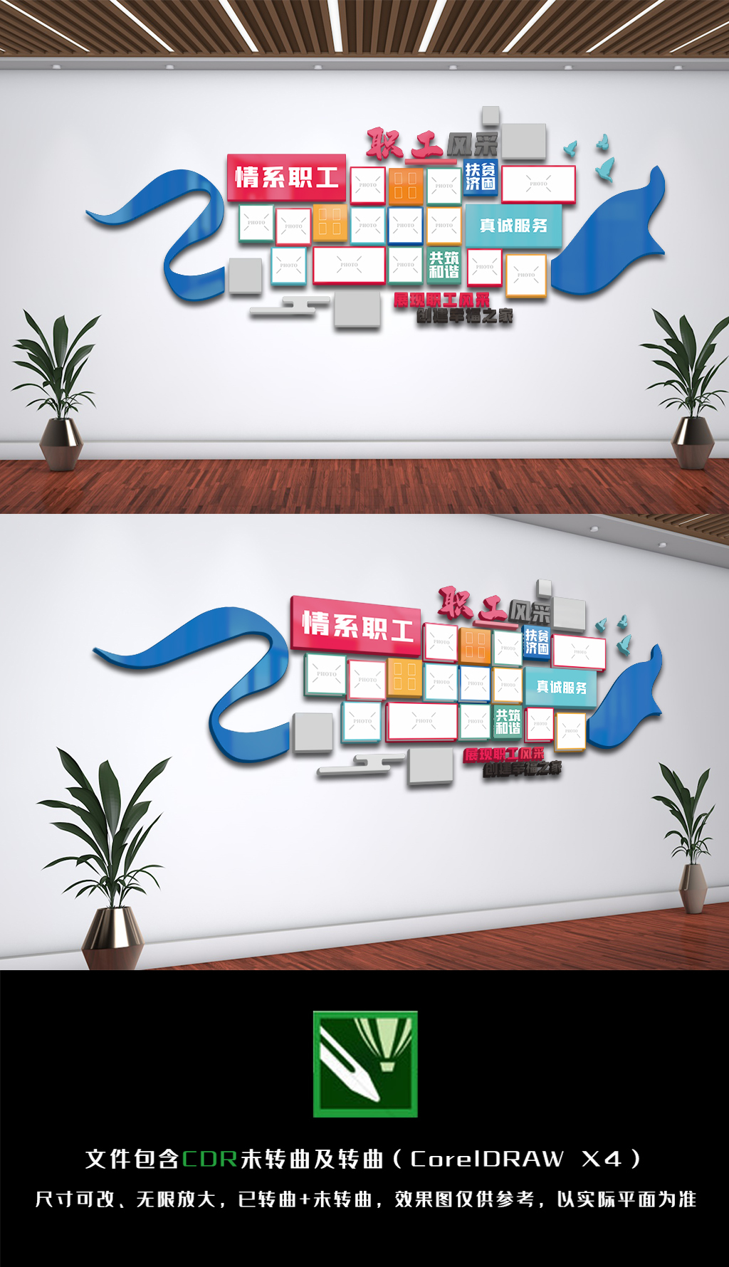 职工风采文化墙