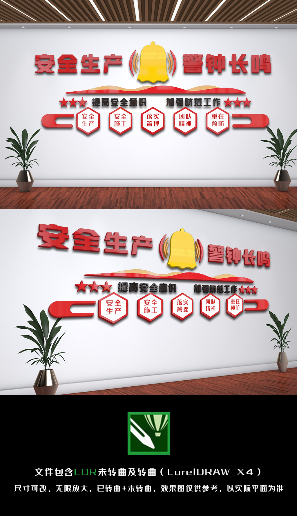 原创安全生产标语文化墙-版权可商用