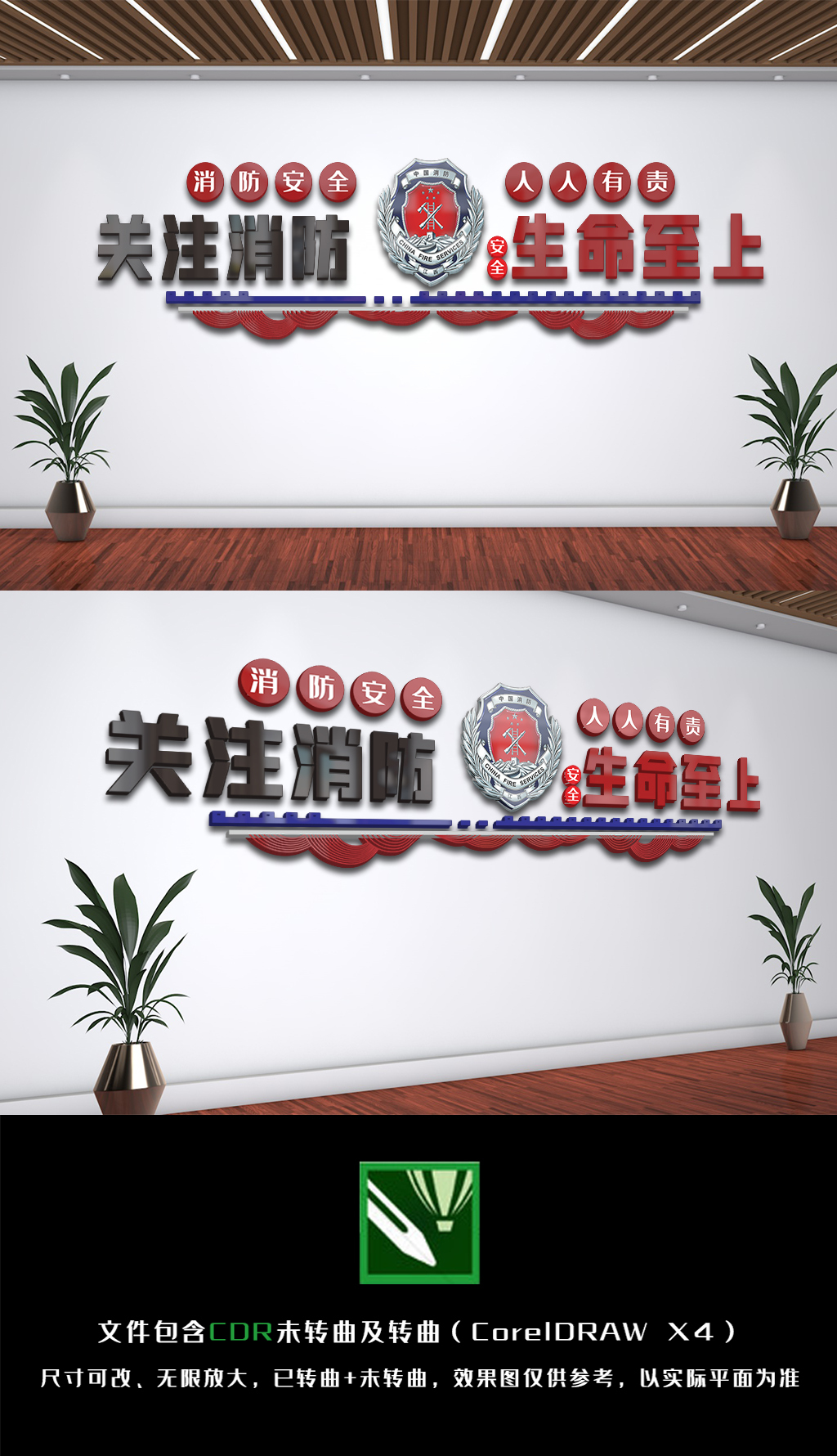 原创消防安全标语文化墙-版权可商用