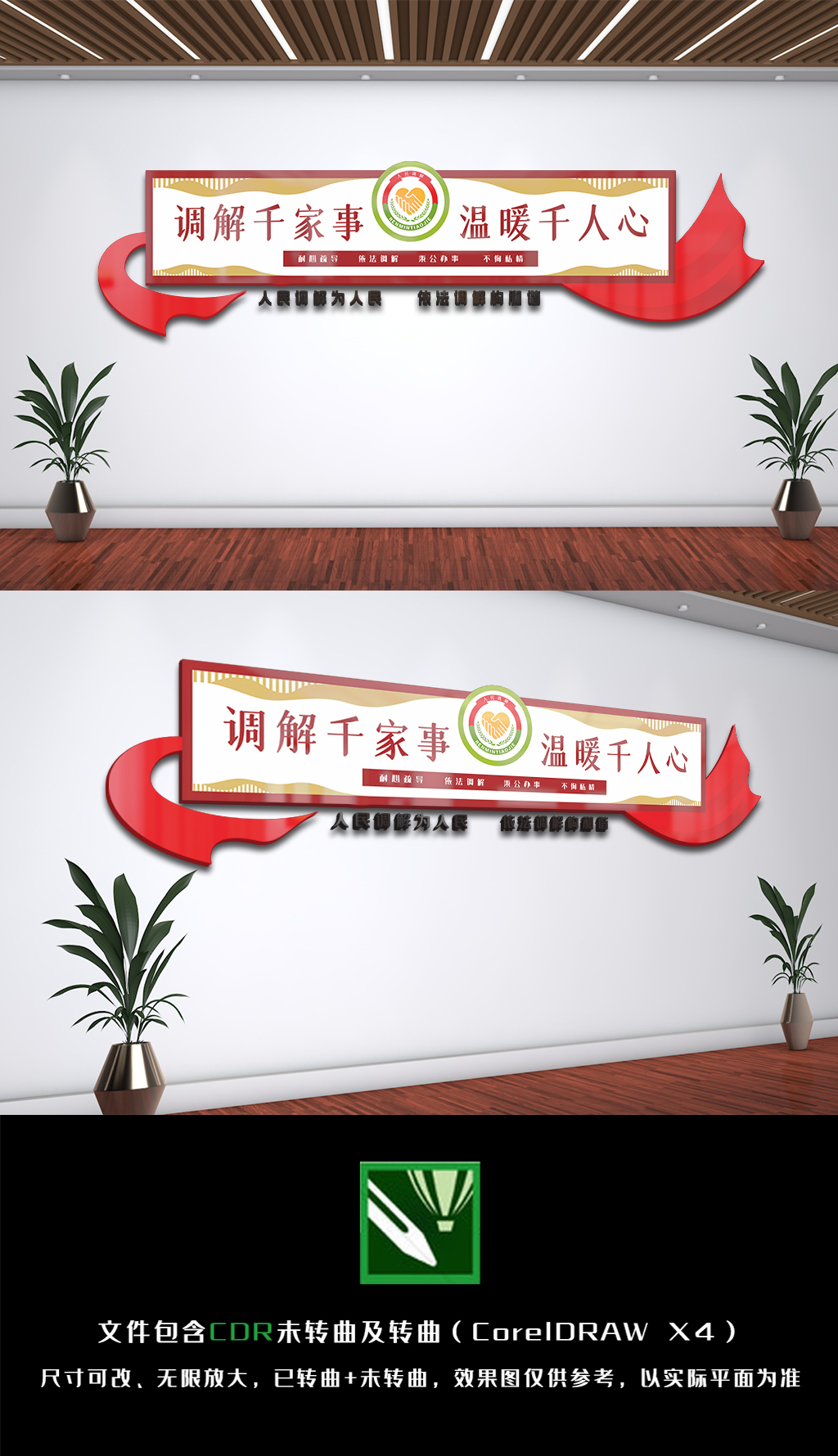 调解室标语背景文化墙