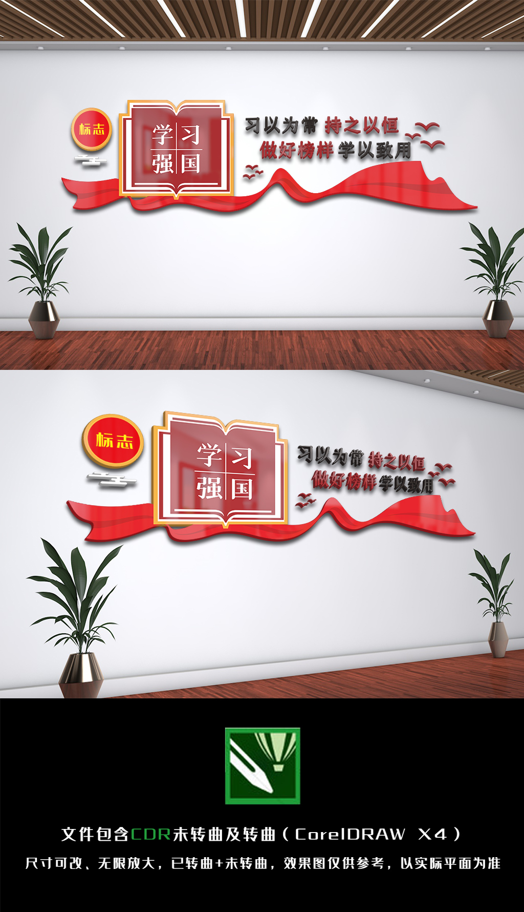 学习强国党建文化背景墙