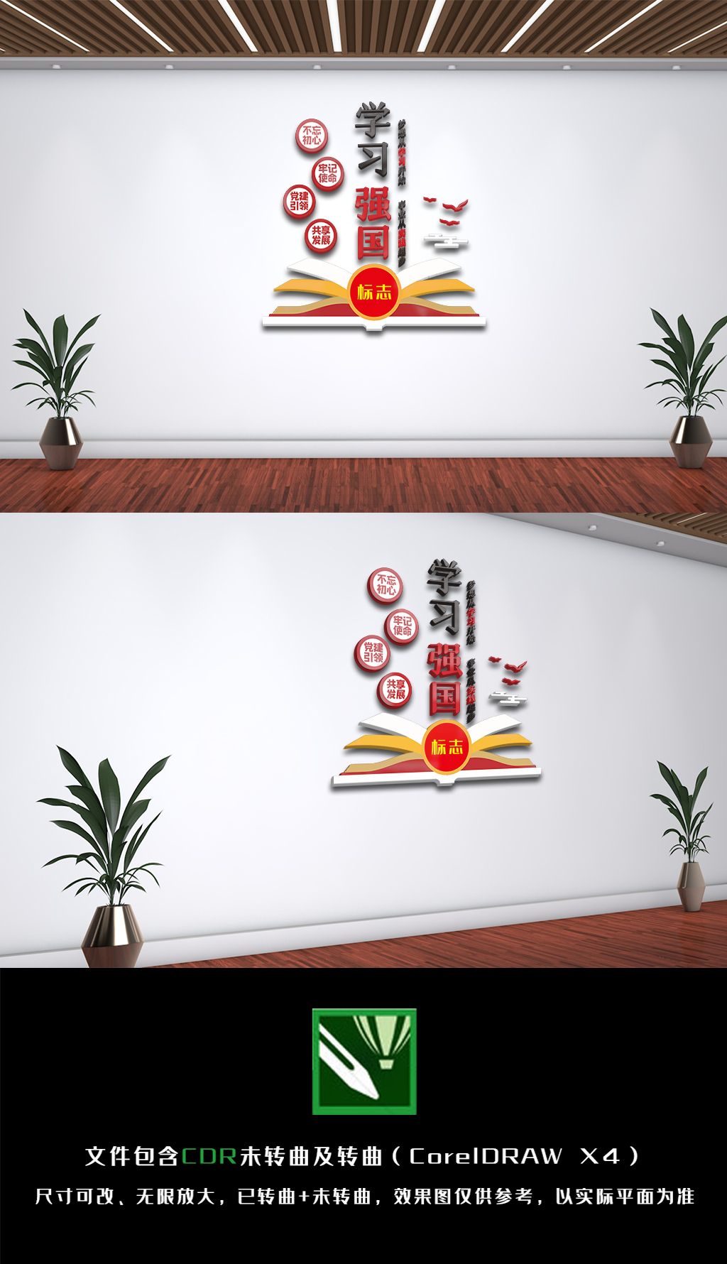 学习强国党建文化背景墙