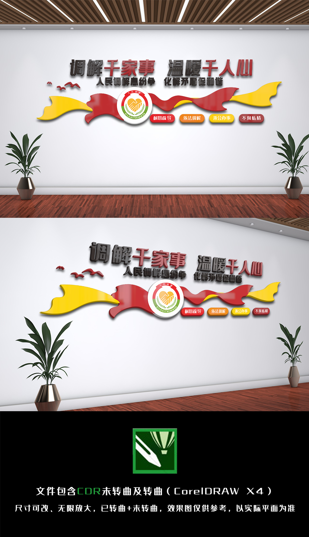 调解室标语背景文化墙