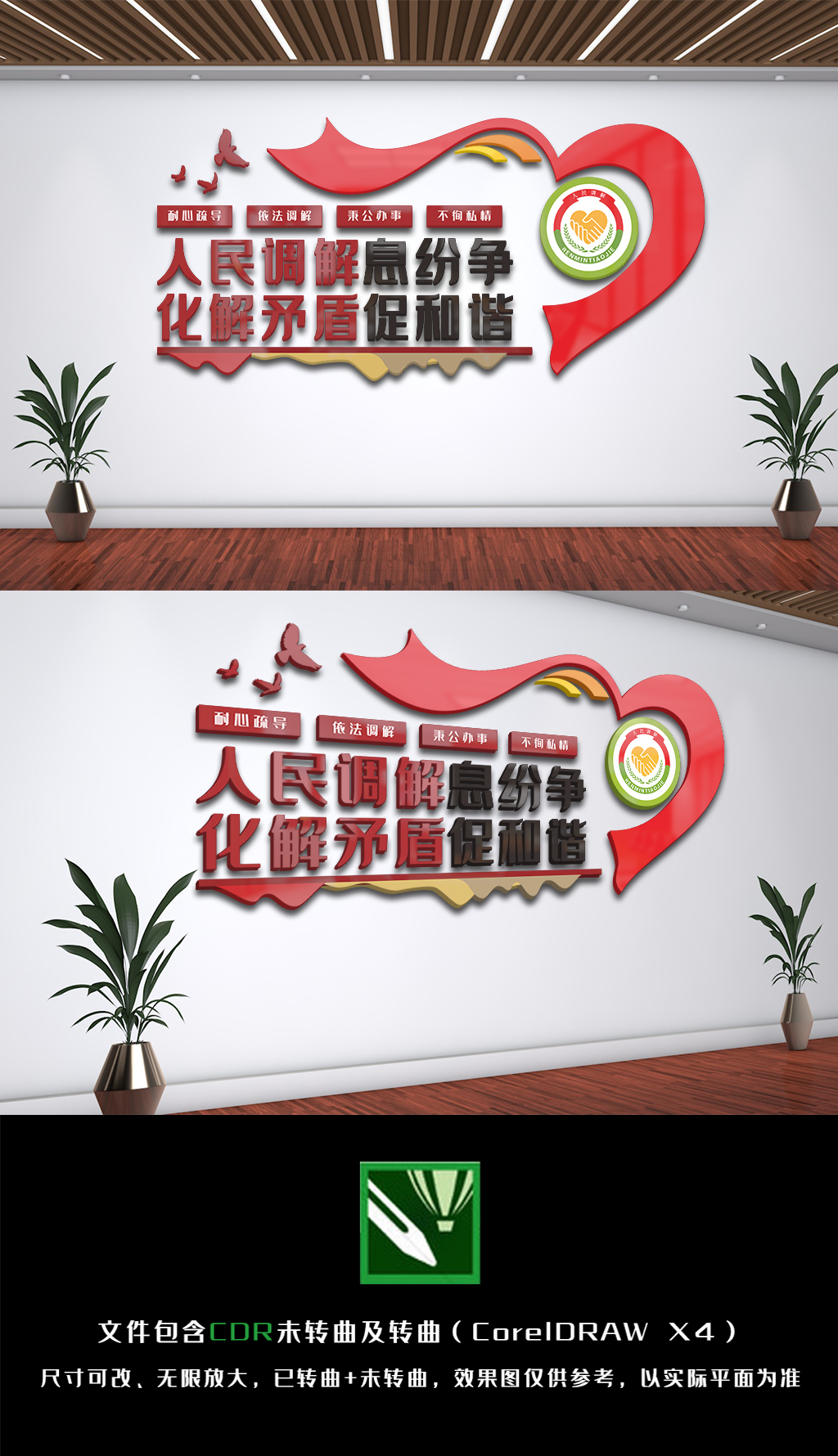 调解室标语背景文化墙