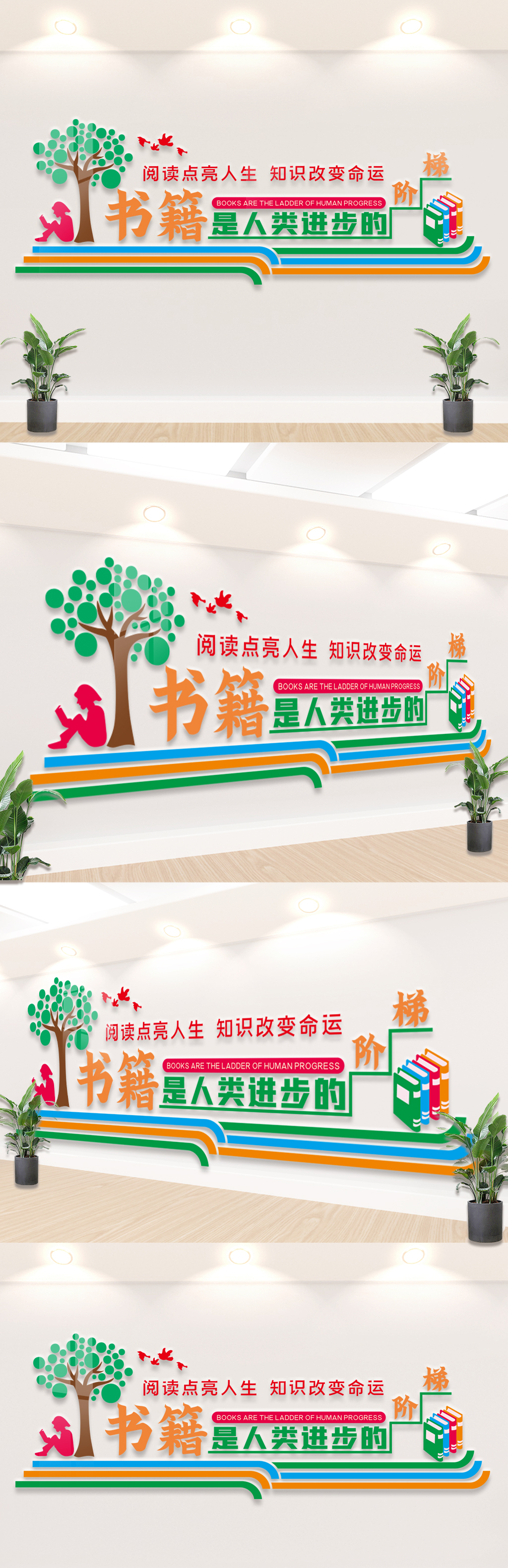 原创校园图书室文化墙设计图片-版权可商用