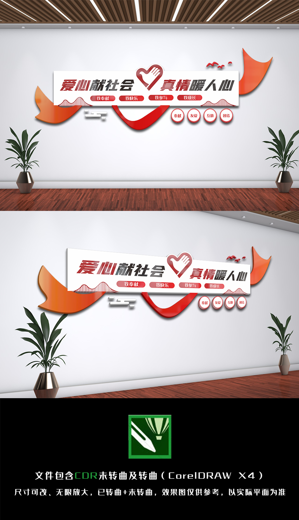 志愿者爱心献社会标语文化墙