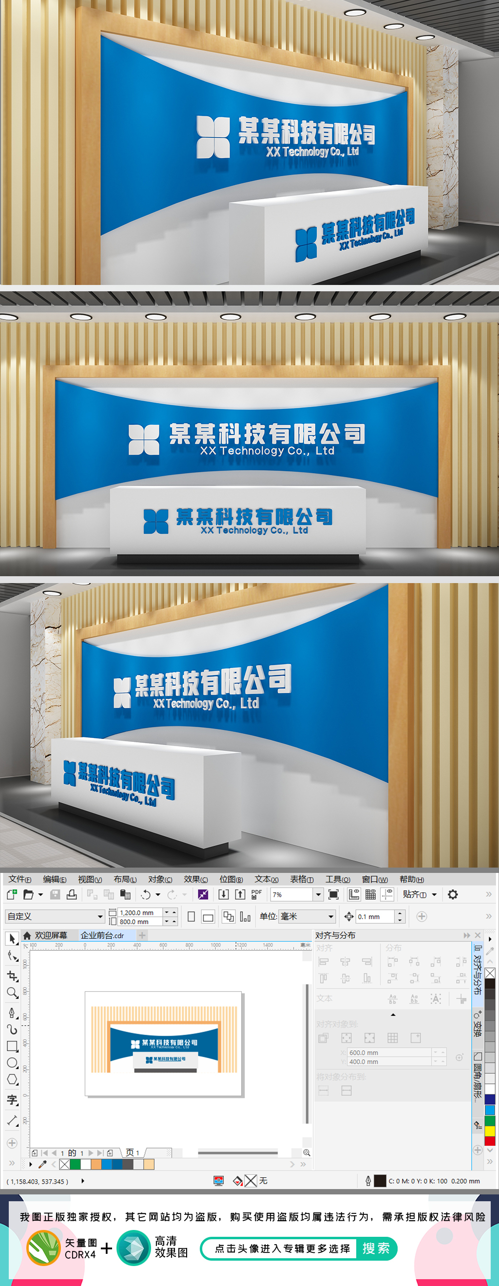 企业前台公司前台企业形象墙接待台