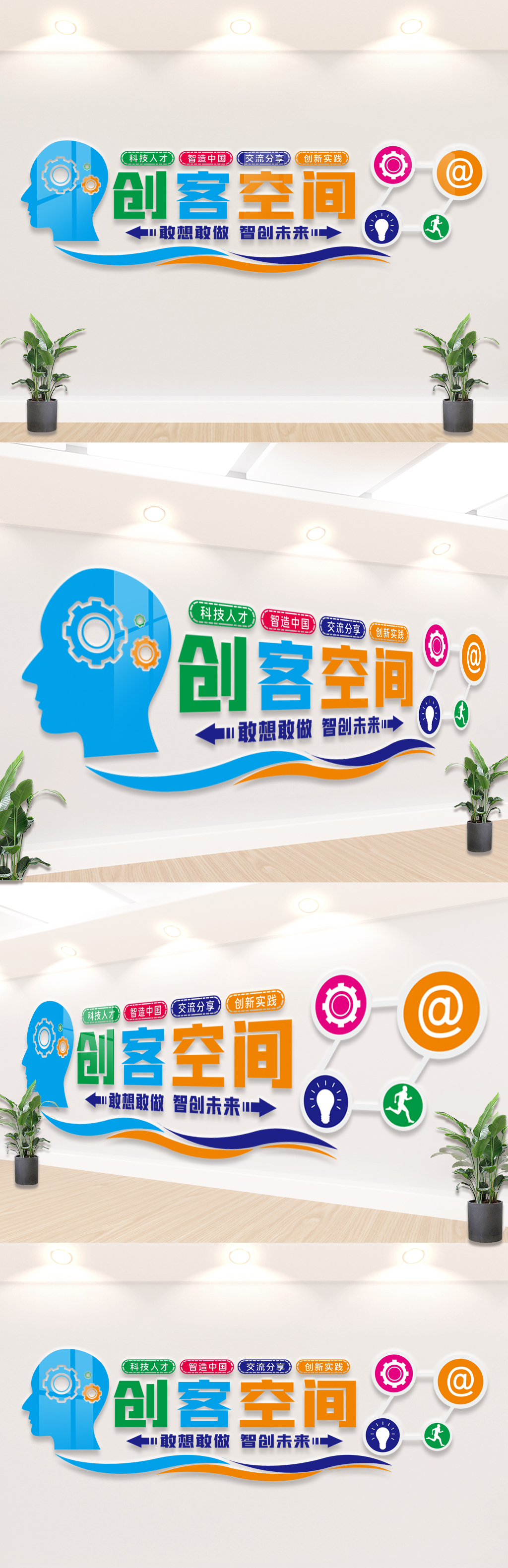 创客空间文化墙矢量图设计图片