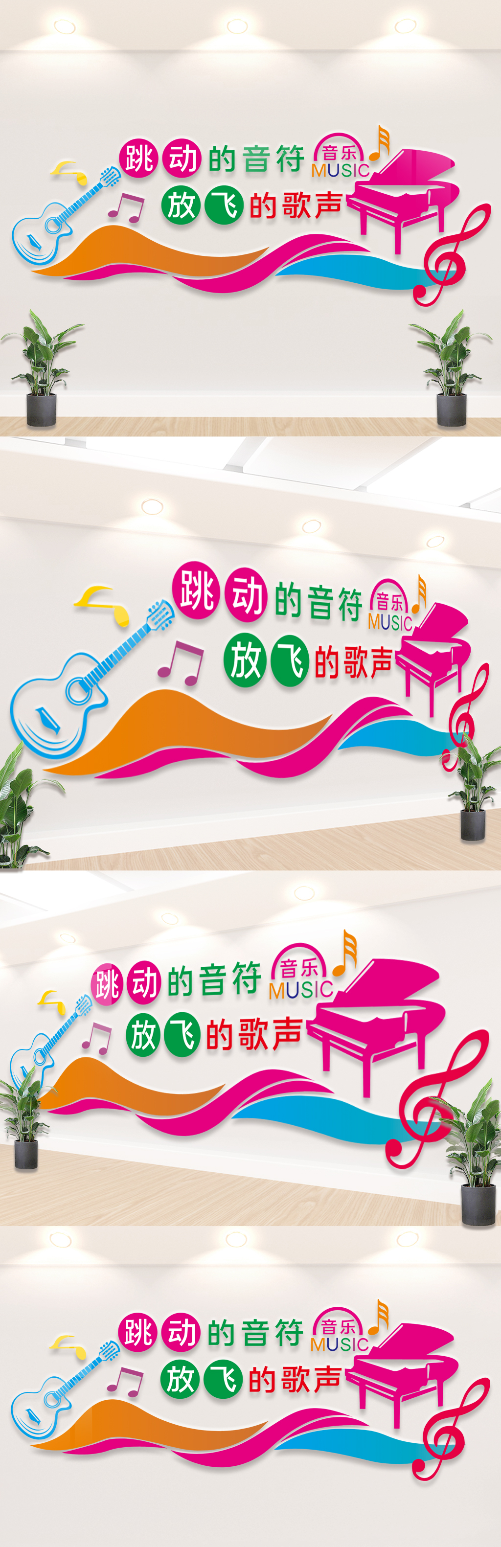 音乐室文化墙矢量图设计