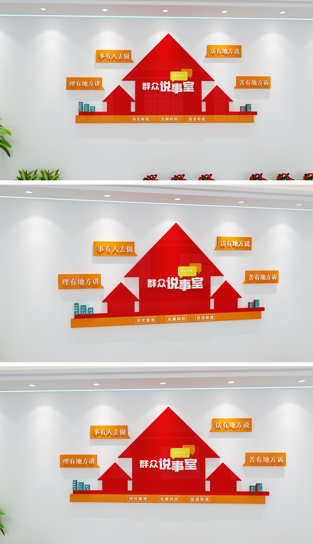 群众说事文化墙社区村民说事室谈心说事形象墙