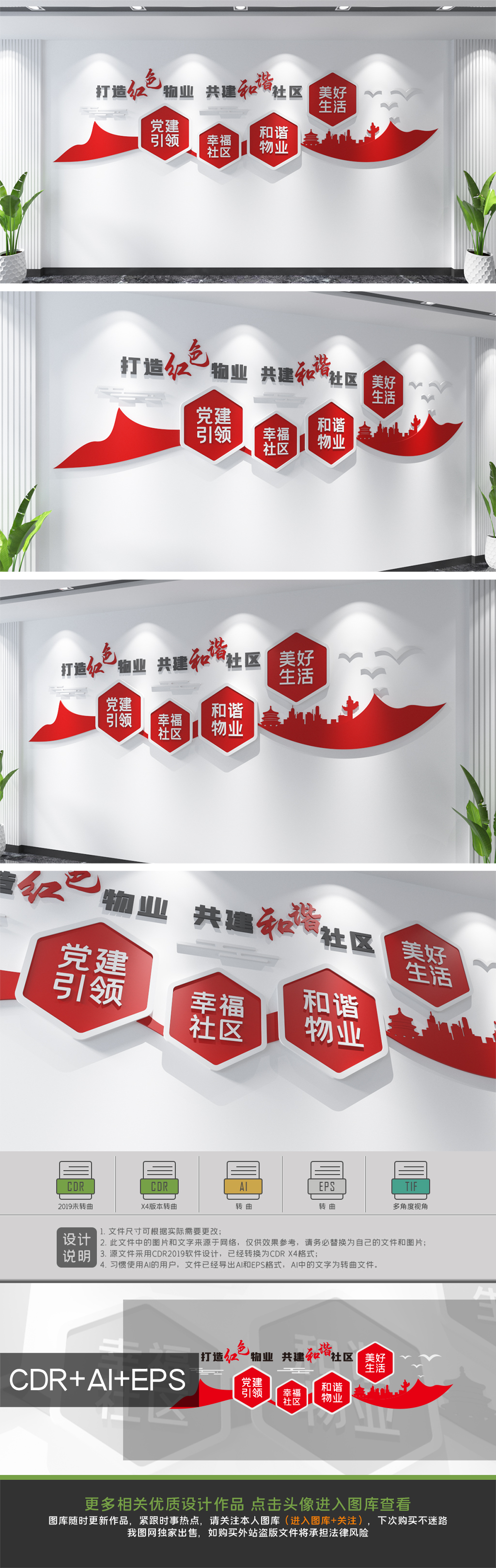 原创红色物业文化墙党建引领和谐社区红色文化社区