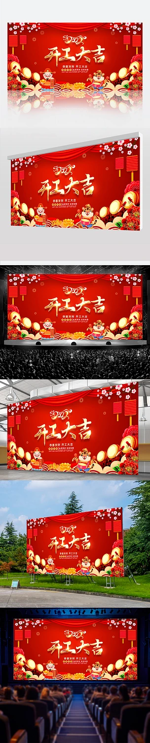 喜庆红色中国风2022虎年开工大吉展板设计