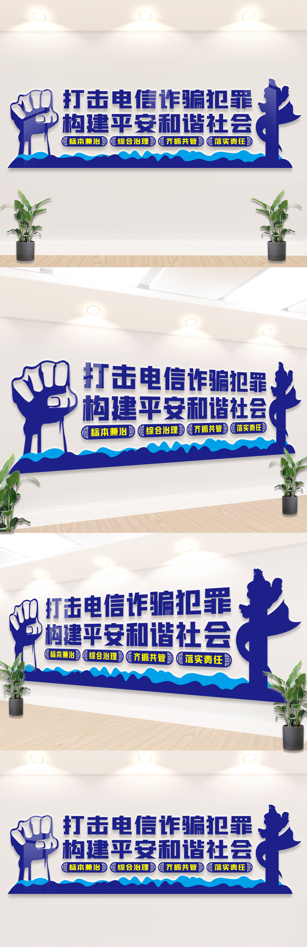 原创打击电信网络诈骗文化墙展板-版权可商用