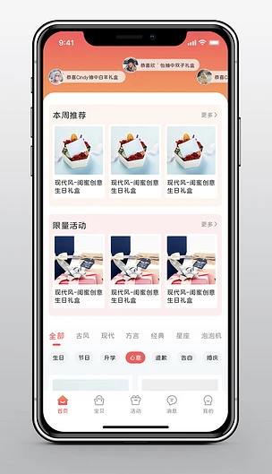 粉色商城app首页筛选推荐商品ui主页界面