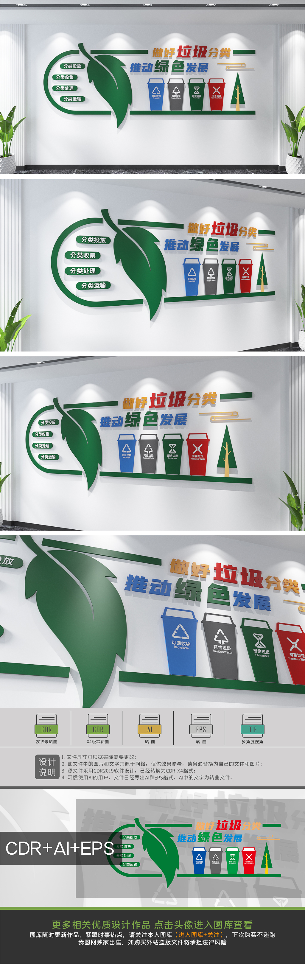 社区绿色环保宣传垃圾分类宣传标语文化墙