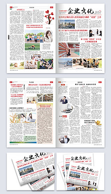 干净简约的企业多用途公司报纸word排版模板