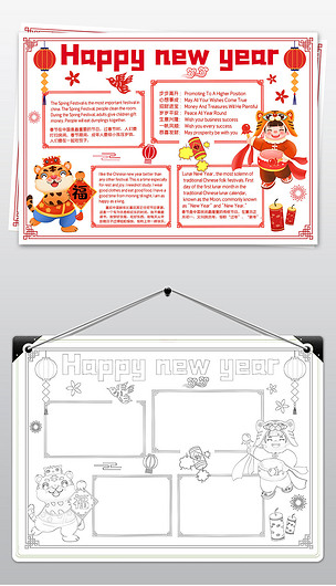 虎年英文手抄报模版图片